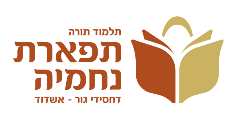 בית נחמיה